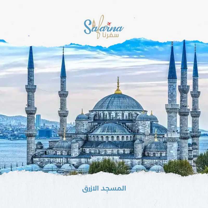 المسجد الازرق​