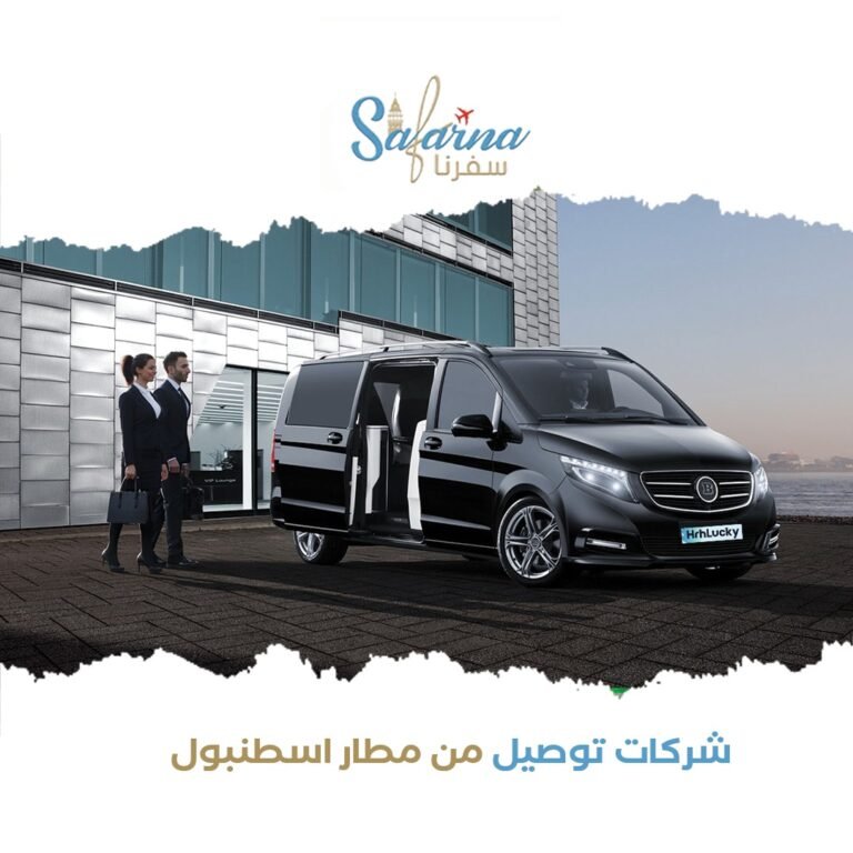 شركات توصيل من مطار إسطنبول