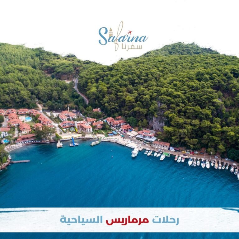 رحلات مرمريس السياحية