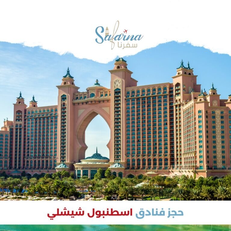 حجز فنادق اسطنبول شيشلي