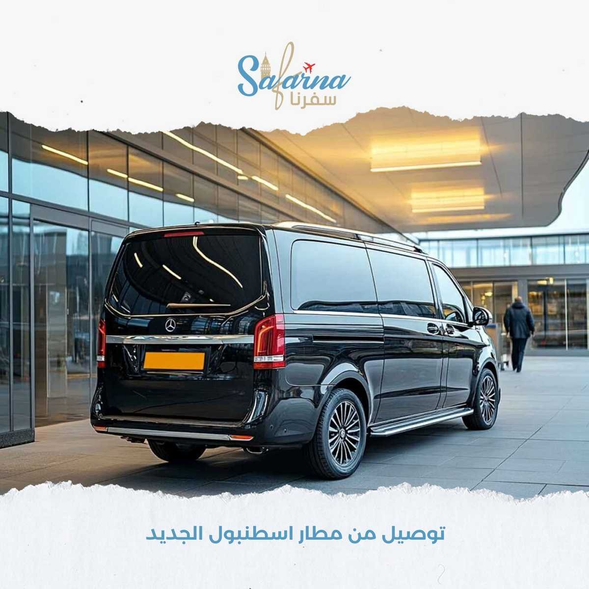 توصيل من مطار اسطنبول الجديد​