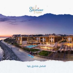 افضل فنادق يلوا​