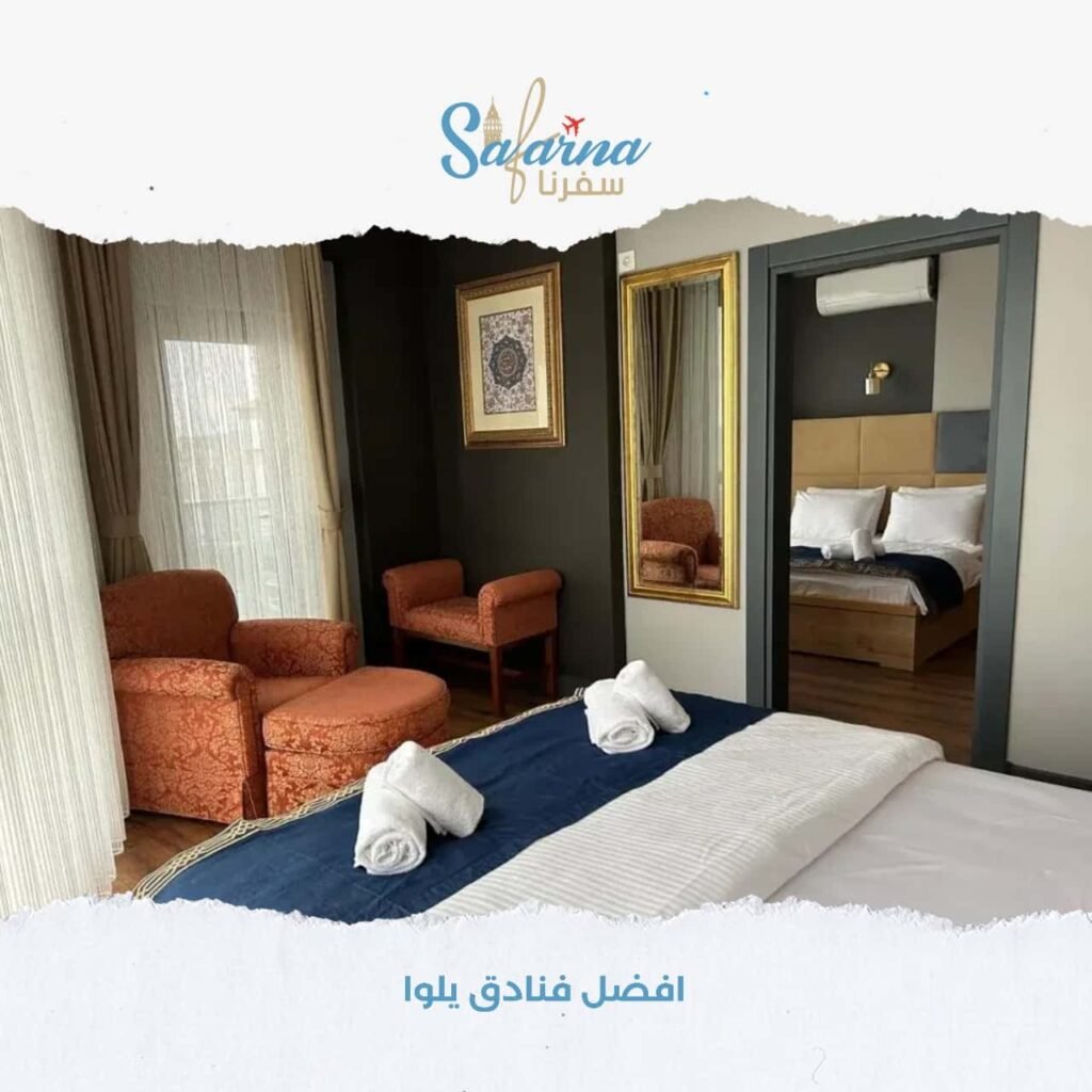 افضل فنادق يلوا​