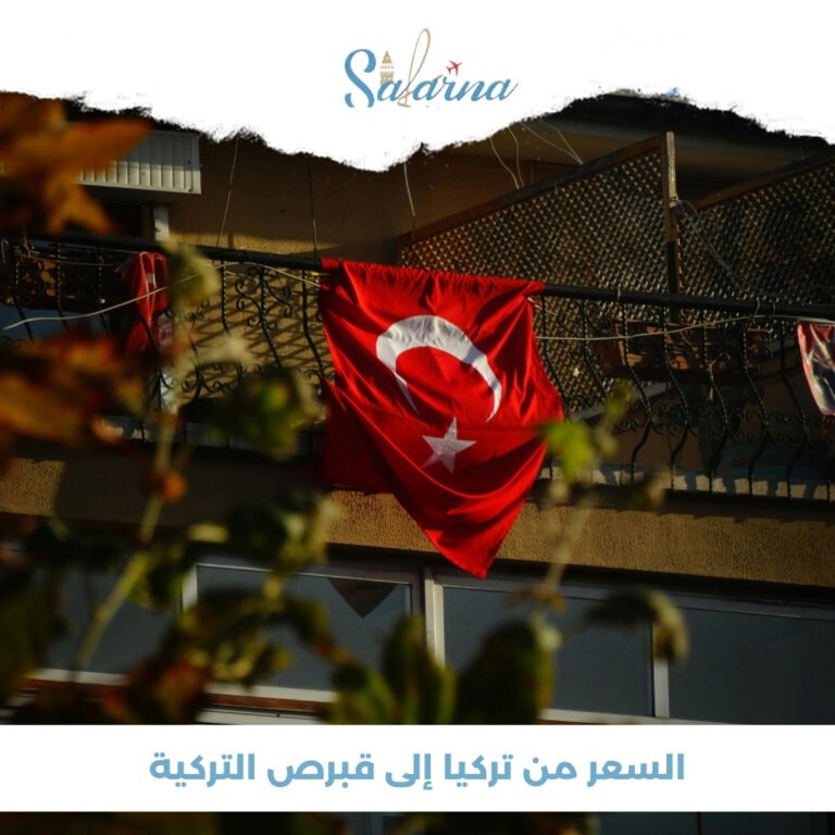 السفر من تركيا إلى قبرص التركية