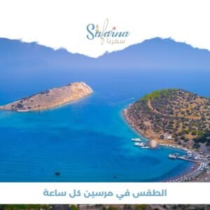 الطقس في مرسين كل ساعة