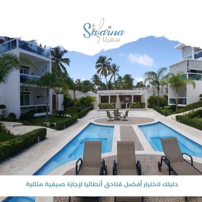 دليلك لاختيار أفضل فنادق أنطاليا لإجازة صيفية مثالية