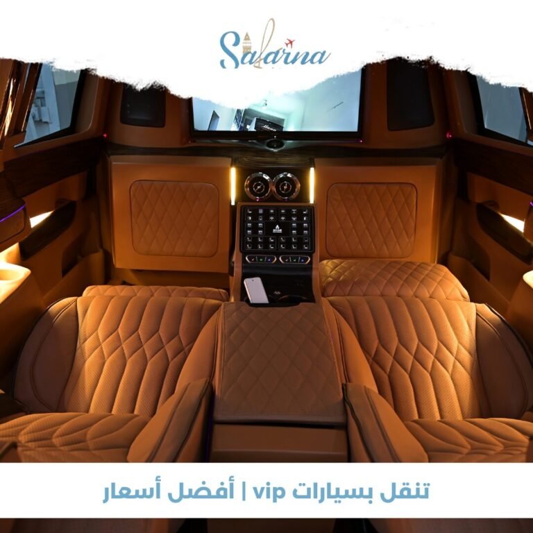 تنقل بسيارات vip | أفضل أسعار