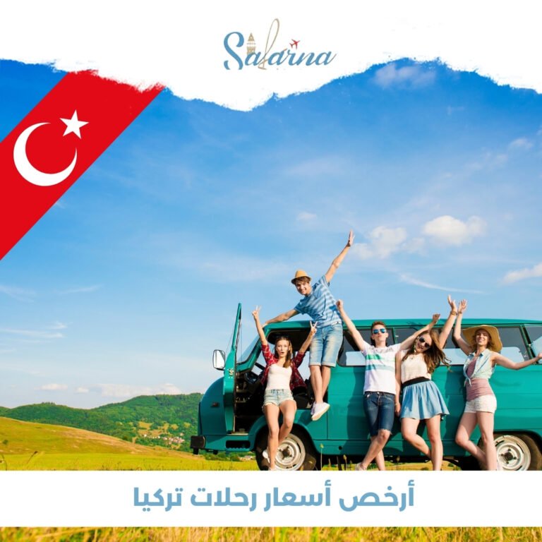 أرخص أسعار رحلات تركيا