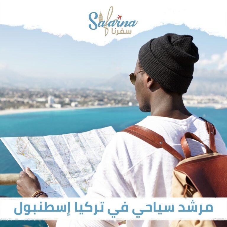 مرشد سياحي في تركيا اسطنبول
