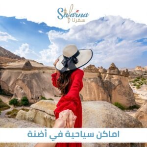 أماكن سياحية في أضنة