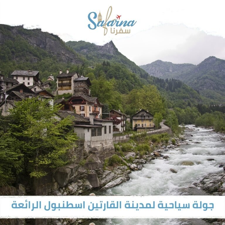 جولة سياحية لمدينة القارتين اسطنبول الرائعة