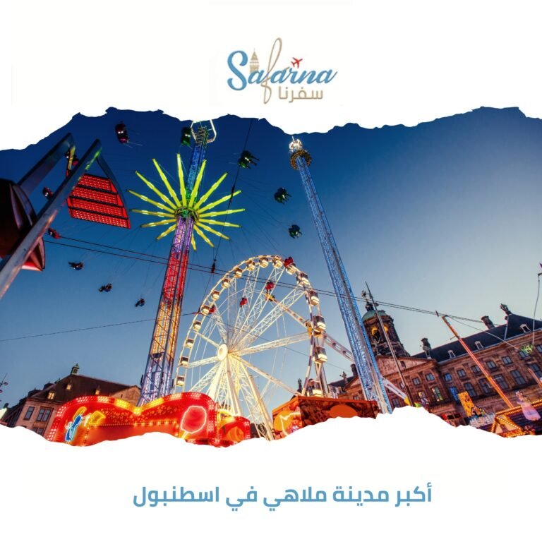 أكبر مدينة ملاهي في اسطنبول