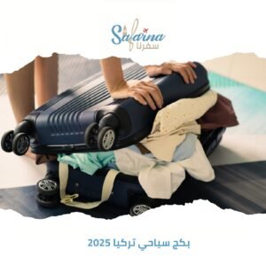 بكج سياحي تركيا 2025
