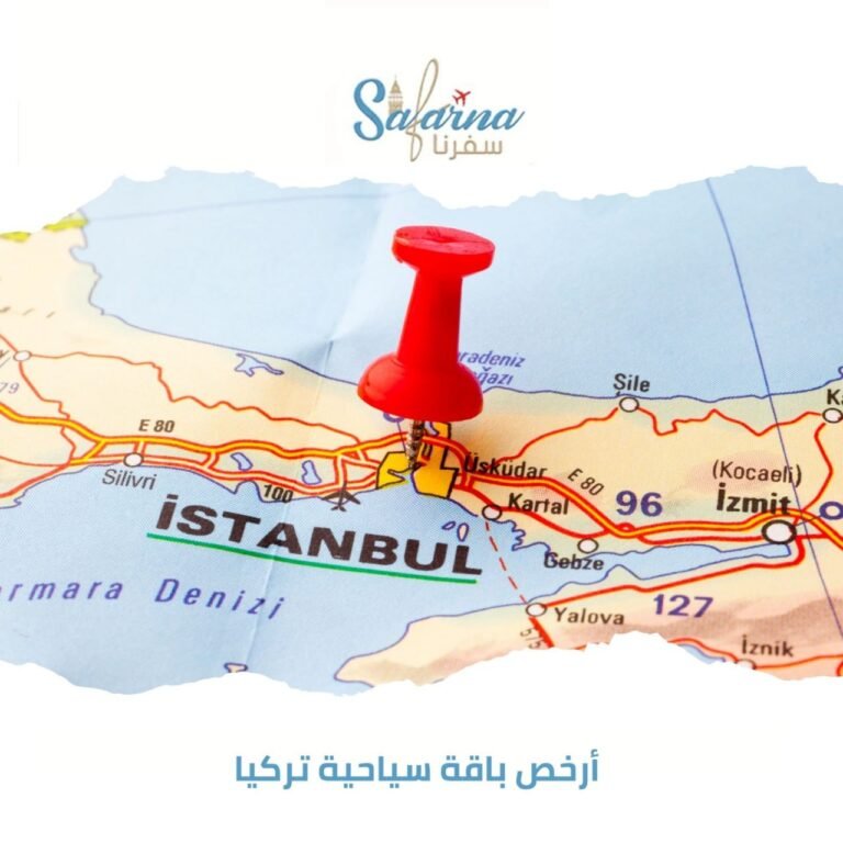 أرخص باقة سياحية تركيا