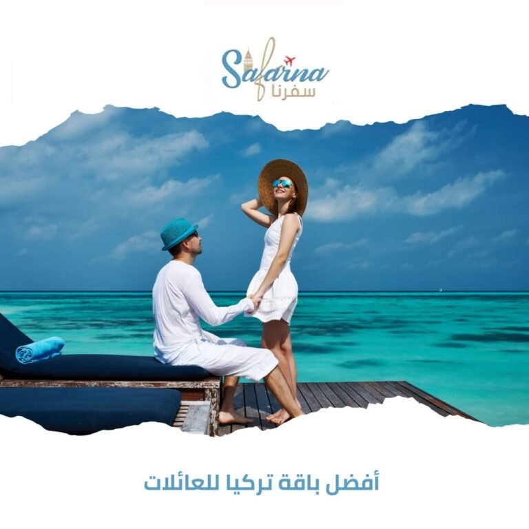 أفضل باقة تركيا للعائلات