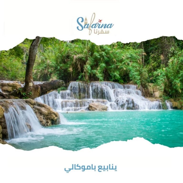 ينابيع باموكالي