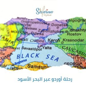 رحلة أوردو عبر البحر الأسود