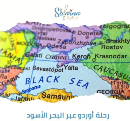 رحلة أوردو عبر البحر الأسود