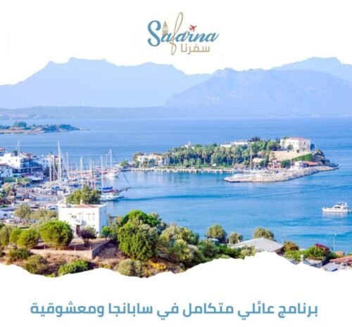 برنامج عائلي متكامل في سابانجا ومعشوقية