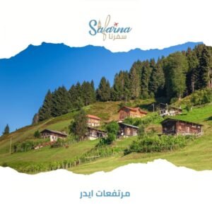 مرتفعات ايدر