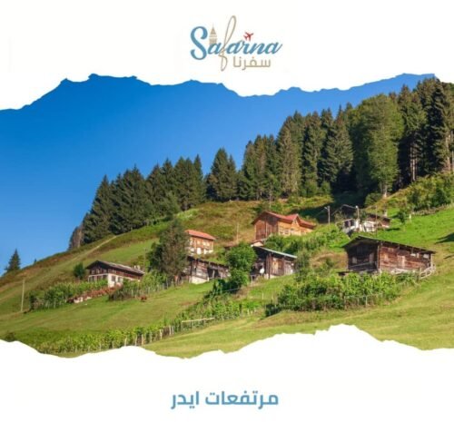 مرتفعات ايدر