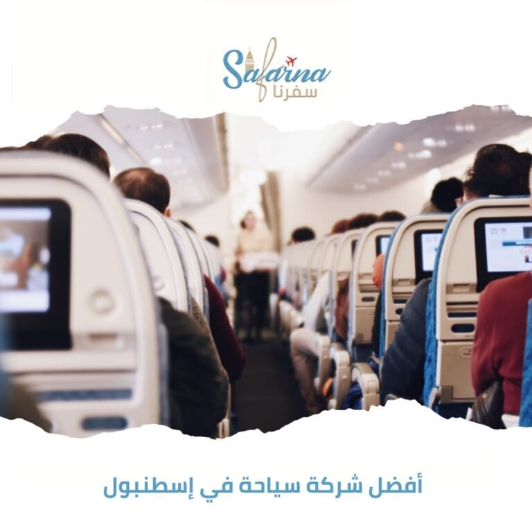 أفضل شركة سياحة في إسطنبول