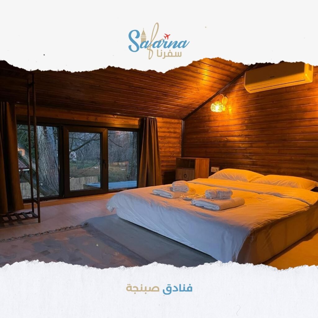 فنادق صبنجة​