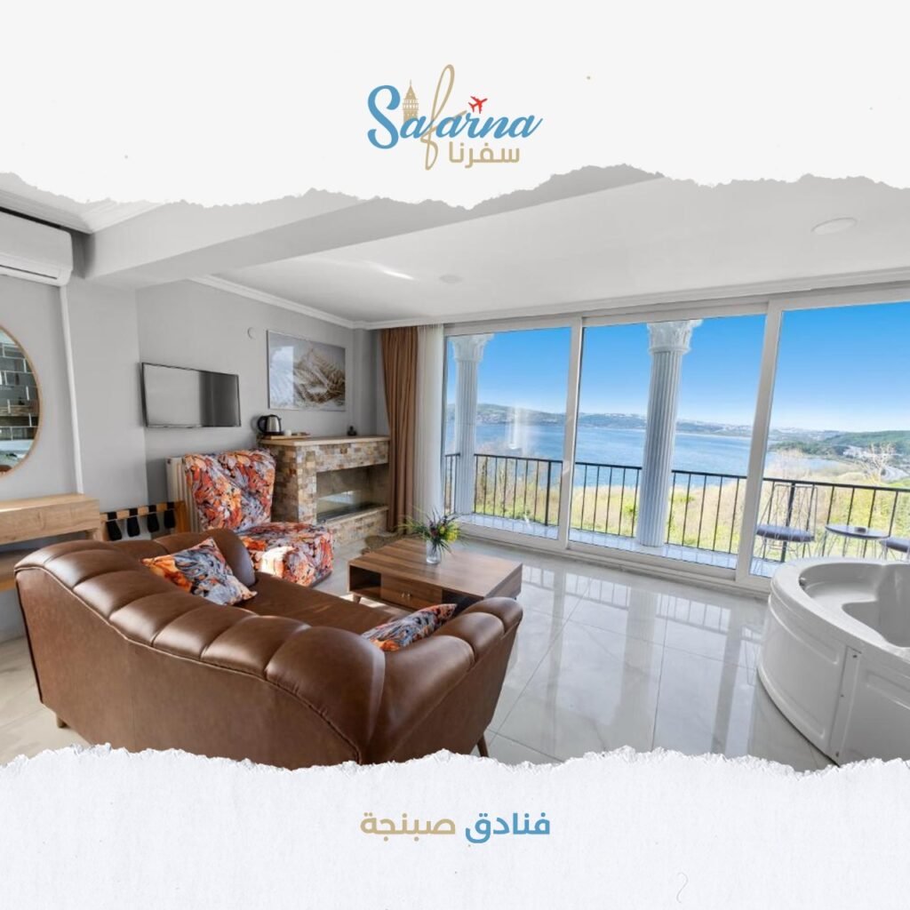 فنادق صبنجة​