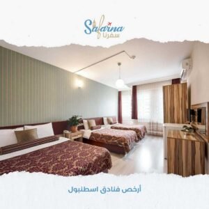 ارخص فنادق اسطنبول