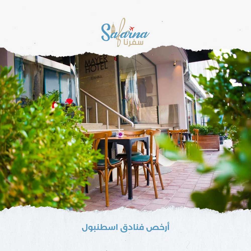 ارخص فنادق اسطنبول