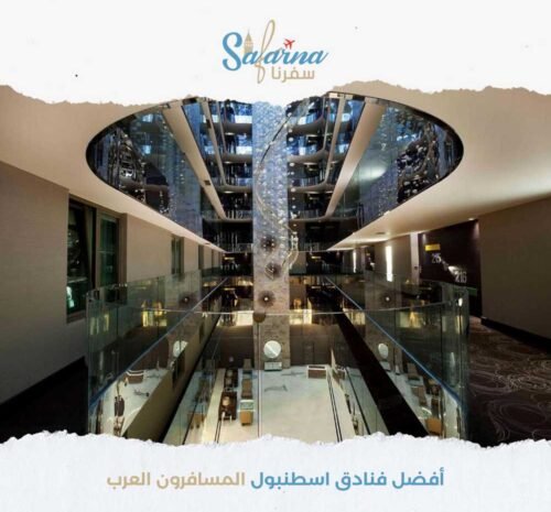 افضل فنادق اسطنبول المسافرون العرب