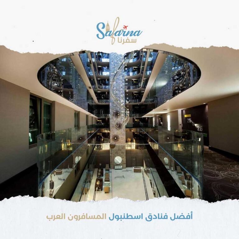 افضل فنادق اسطنبول المسافرون العرب
