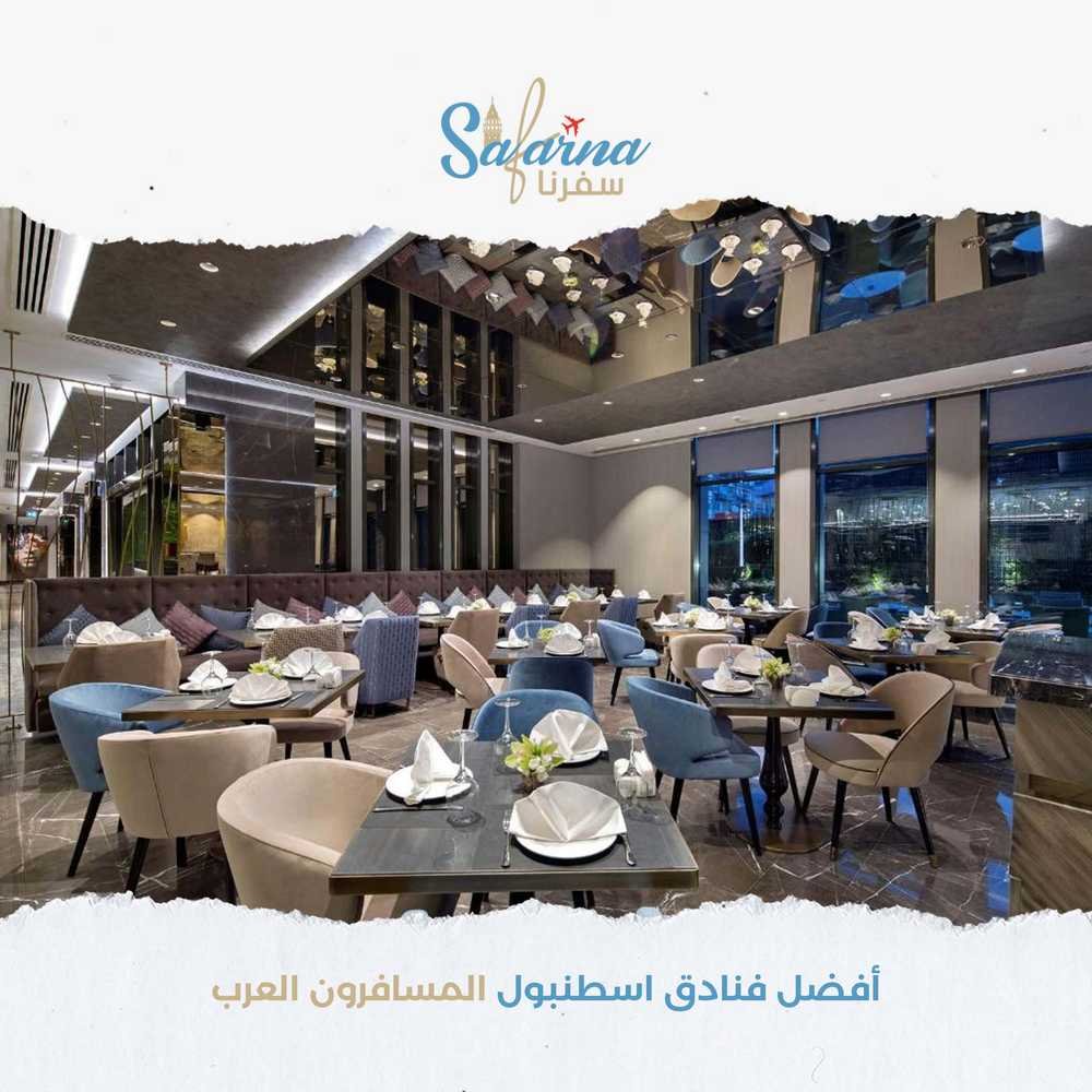 افضل فنادق اسطنبول المسافرون العرب