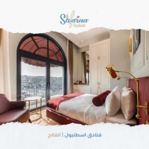 فنادق اسطنبول الفاتح