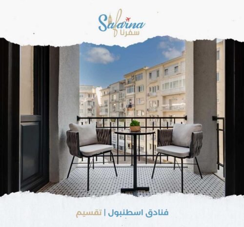 فنادق اسطنبول تقسيم