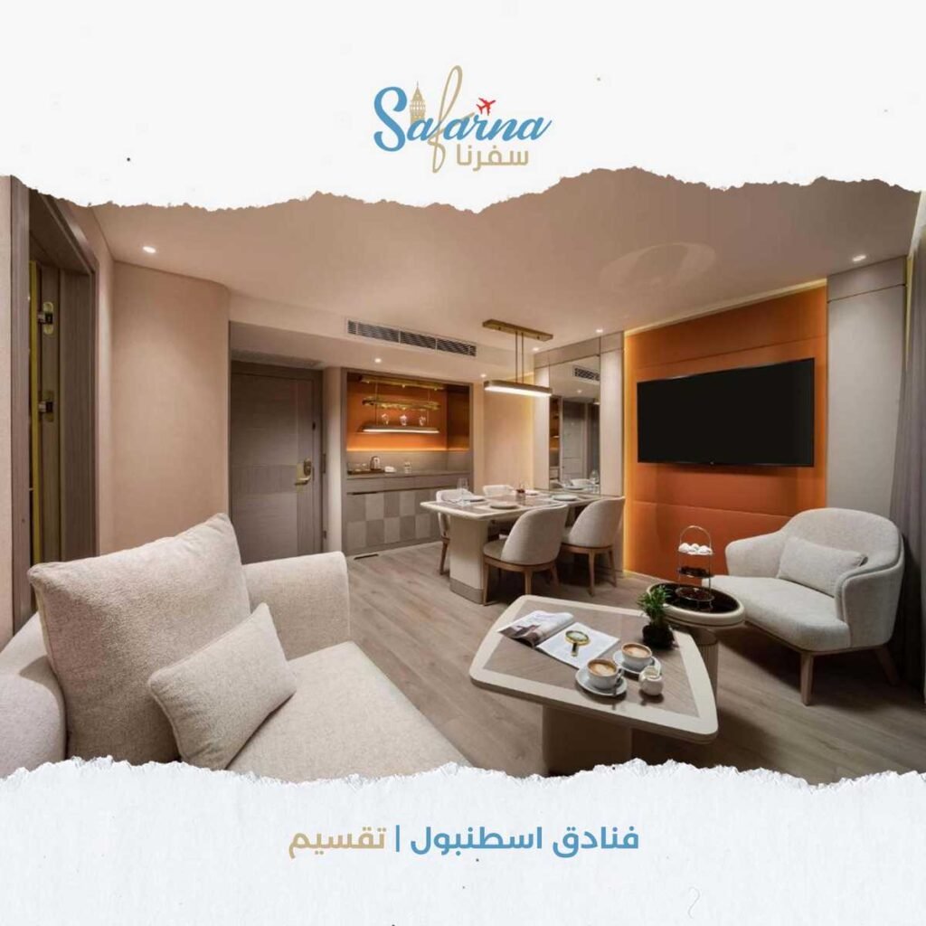 فنادق اسطنبول تقسيم