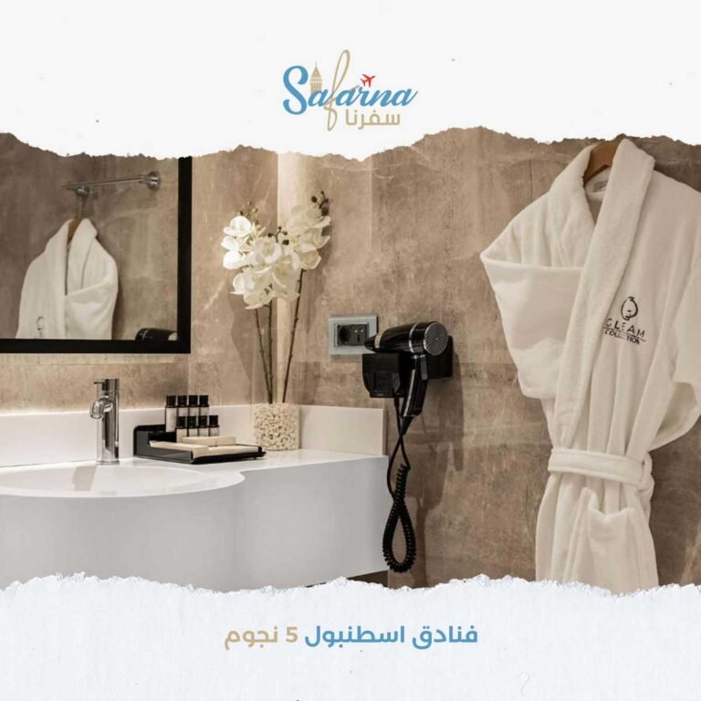 فنادق اسطنبول خمس نجوم