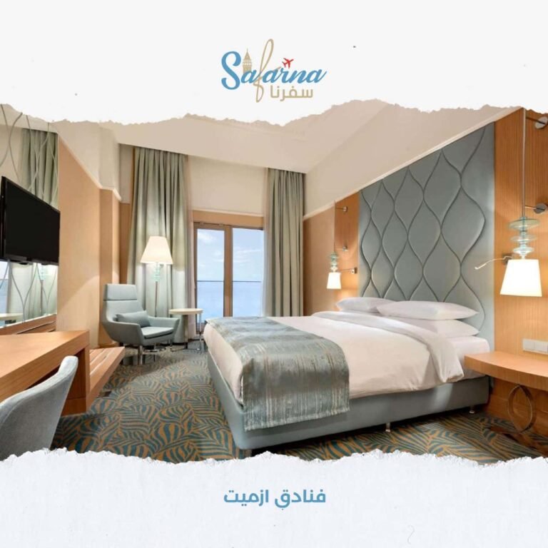 فنادق ازميت