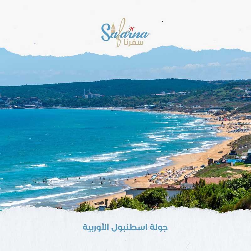 جولة اسطنبول الأوربية