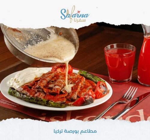 مطاعم بورصة تركيا​