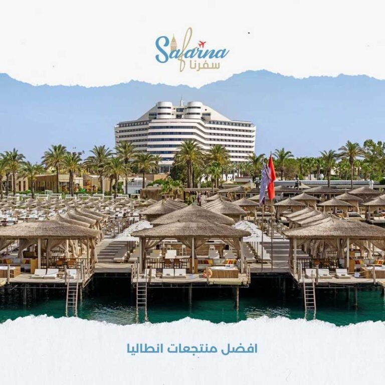 افضل منتجعات انطاليا