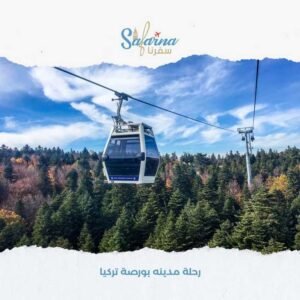 رحلة مدينه بورصة تركيا