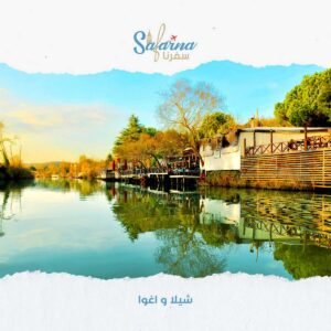 شيلا و اغوا