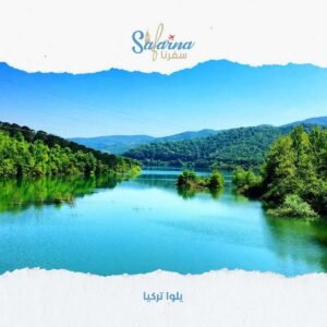 يلوا تركيا​