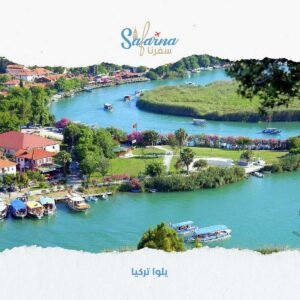 يلوا تركيا​