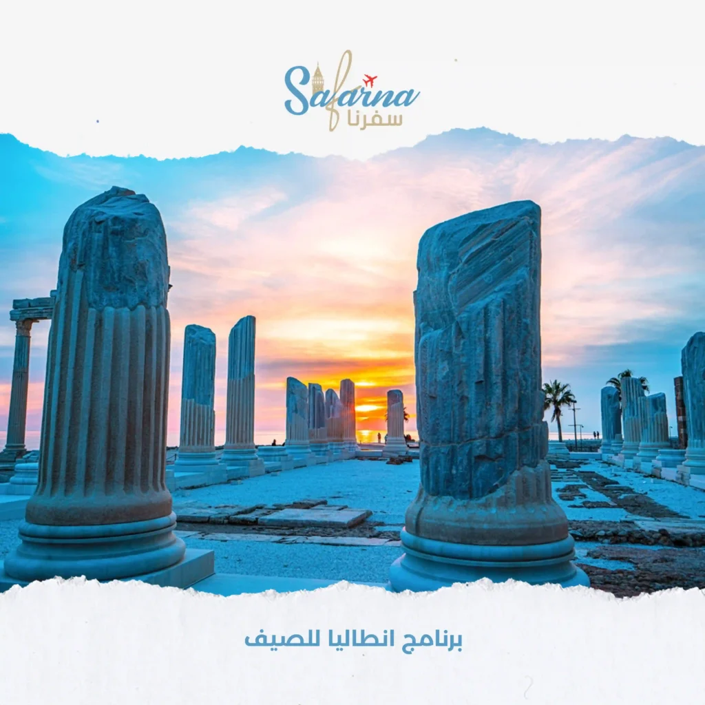 برنامج انطاليا للصيف 1