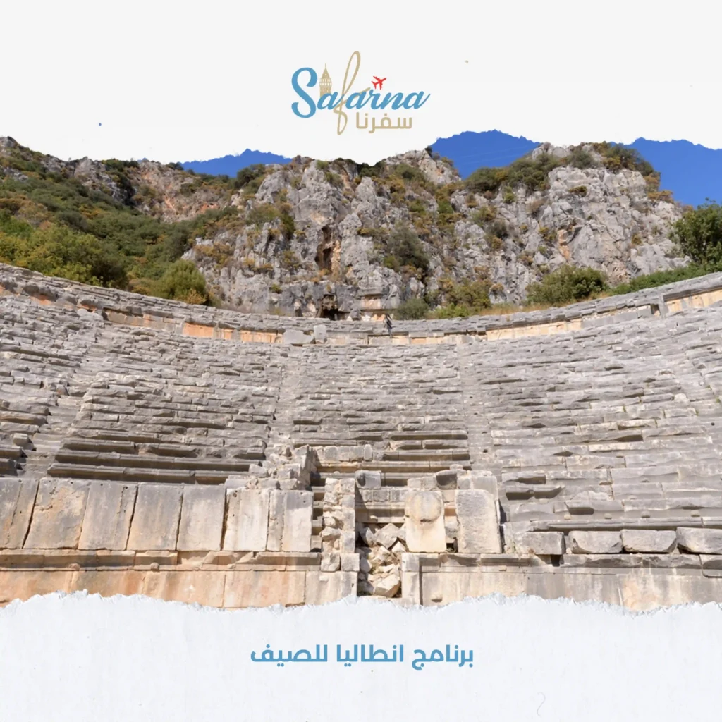 برنامج انطاليا للصيف 2