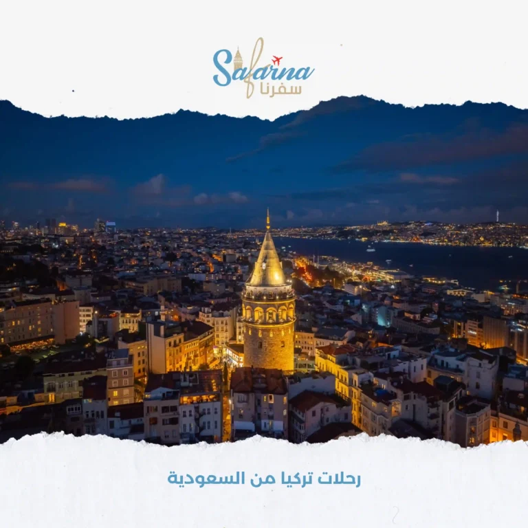 رحلات تركيا من السعودية1
