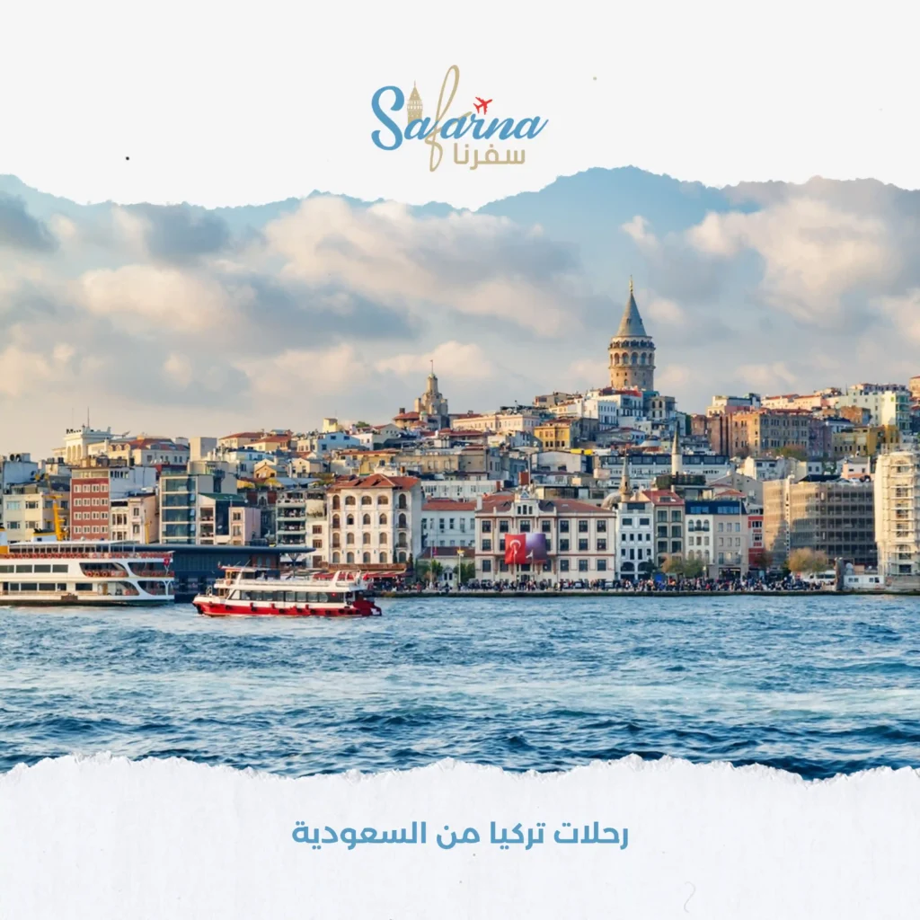 رحلات تركيا من السعودية2
