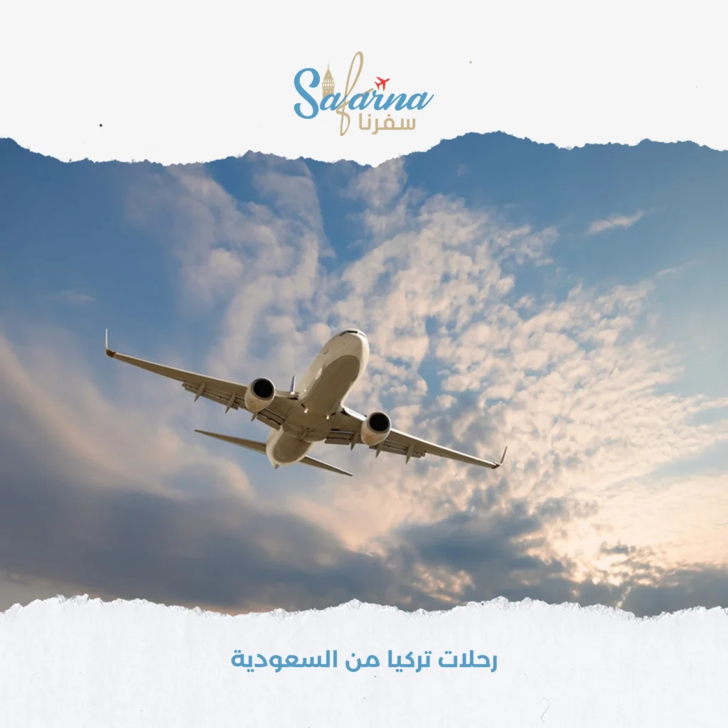رحلات تركيا من السعودية4